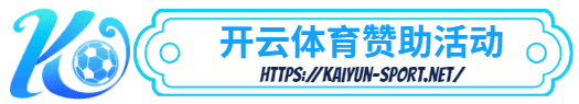 雷速体育-雷速体育体育简介- 赞助活动