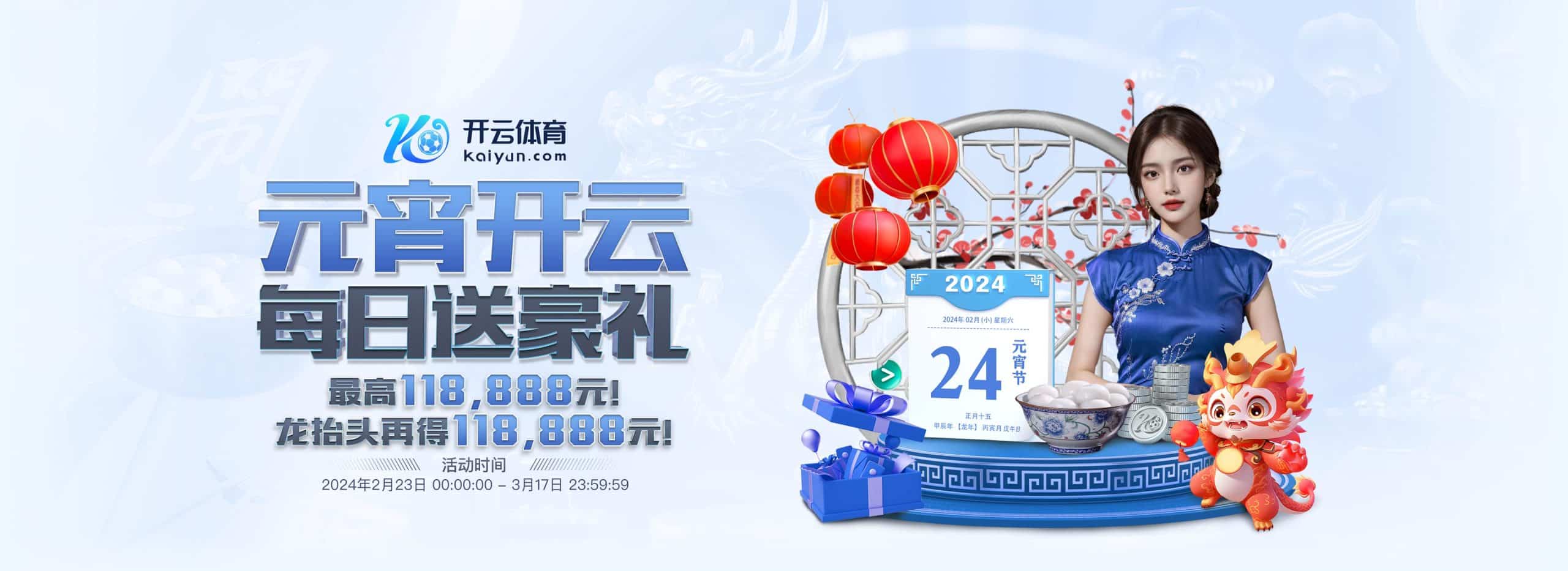 雷速体育体育元宵节活动